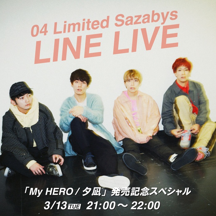 04 Limited Sazabys、3/13にLINE LIVEにてニュー・シングル『My HERO / 夕凪』リリース記念特番配信決定！Twitter投稿プレゼント・キャンペーンも！