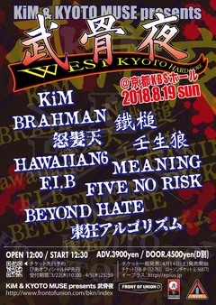 BRAHMAN、HAWAIIAN6、MEANING、F.I.Bら出演！8/19京都KBSホールにて"KiM & KYOTO MUSE presents 武骨夜"開催決定！