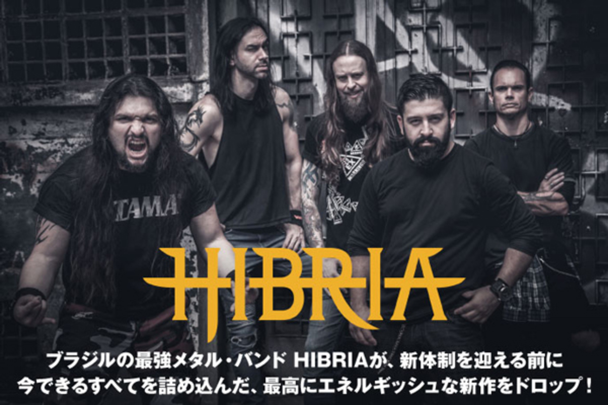 ブラジルが誇る正統派パワー・メタル・バンド、HIBRIAのインタビュー公開！新体制を迎える前に今できるすべてを詰め込んだ、最高にエネルギッシュ且つ卓越した技巧が光る新作をリリース！  | 激ロック ニュース
