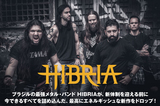 ブラジルが誇る正統派パワー・メタル・バンド、HIBRIAのインタビュー公開！新体制を迎える前に今できるすべてを詰め込んだ、最高にエネルギッシュ且つ卓越した技巧が光る新作をリリース！