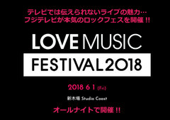 フジテレビ音楽番組"Love music"がフェス初開催！Dragon Ash、Dizzy Sunfistら出演！