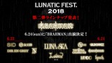 6/23-24幕張メッセで開催のLUNA SEA主催"LUNATIC FEST. 2018"、第2弾出演者にBRAHMAN決定！