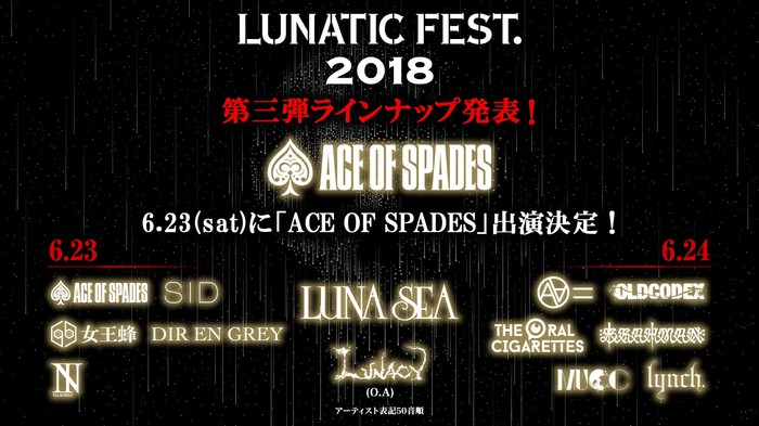 6/23-24に開催するLUNA SEA主催"LUNATIC FEST. 2018"、第3弾出演者にHISASHI（GLAY）ら擁するスーパー・バンド、ACE OF SPADES決定！