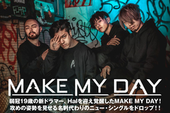 MAKE MY DAYのインタビュー＆動画メッセージ公開！19歳の新ドラマー Halを迎え制作した、映画"Hide Behind"主題歌含む新作を3/21リリース！トレーラー映像も！