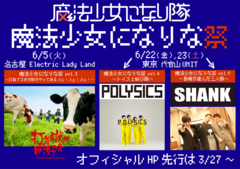 魔法少女になり隊、6月に打首、SHANK、POLYSICS迎え"魔法少女になりな祭"開催決定！