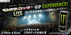 ホルモン、coldrain、Dizzy Sunfistら出演！"モンスターロック LIVE 2018"のVIPパスやオリジナル・グッズが当たるキャンペーンが決定！