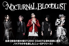 NOCTURNAL BLOODLUSTのインタビュー公開！2度目の新木場STUDIO COAST公演目前！三者三様の楽曲揃え、進化したバンドの今を表すニューEPを明日3/7リリース！