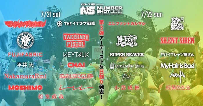 7/21-22に福岡にて開催されるイベント"NUMBER SHOT 2018"、第3弾出演アーティストにマキシマム ザ ホルモン、魔法少女になり隊ら決定！日割りも発表！