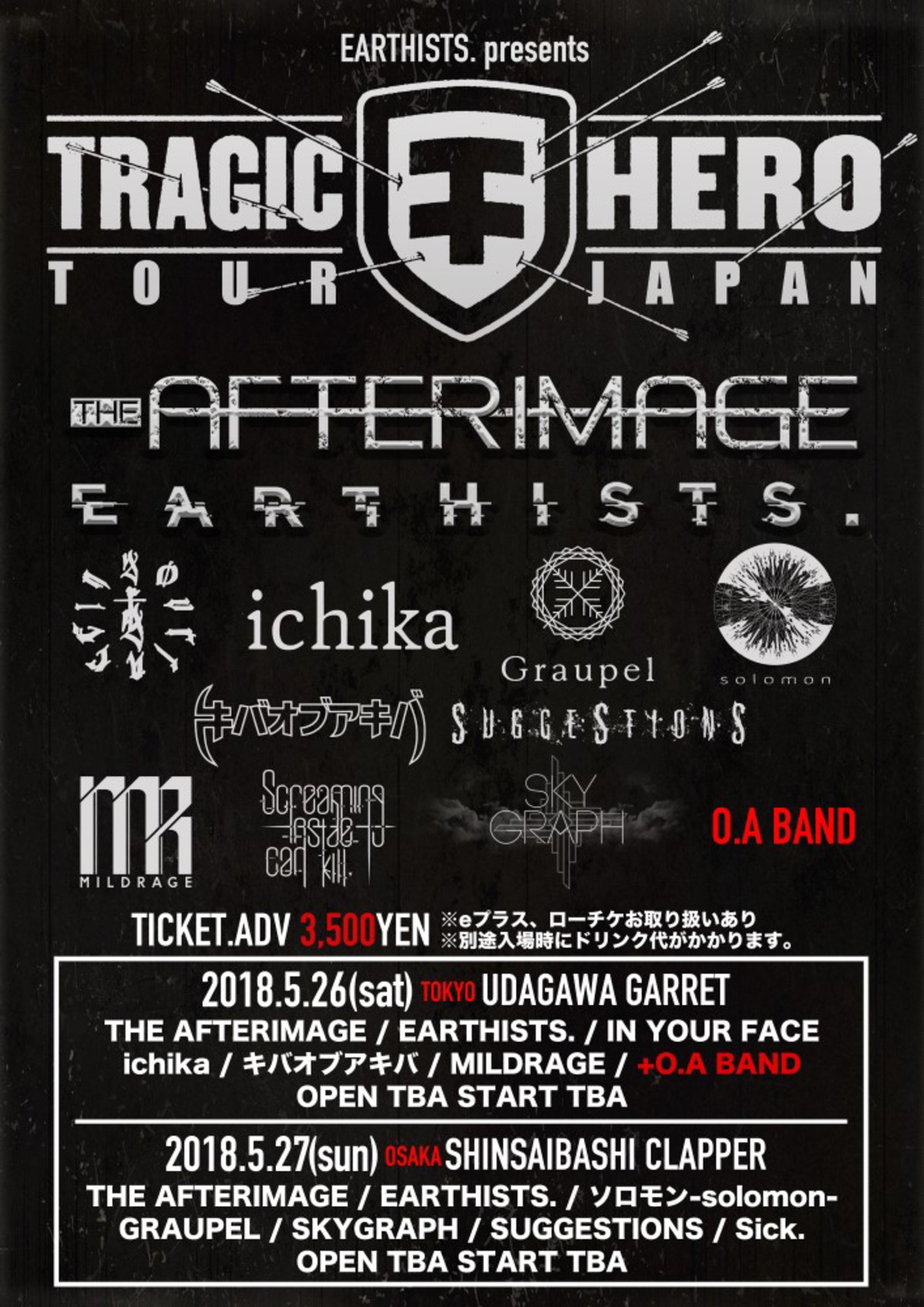 Earthists.主催のTHE AFTERIMAGE来日公演、サポート・アクトにキバオブアキバ、Sick.、SKYGRAPHら出演決定！ |  激ロック ニュース