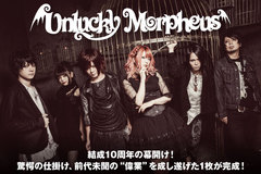 結成10周年迎えるUnlucky Morpheusのインタビュー公開！1曲目の楽譜を逆から読むと2曲目になる！？前代未聞の"偉業"を成し遂げた驚愕のニューEPを3/28リリース！