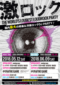 東京激ロックDJパーティー＠渋谷THE GAME 、5/12ナイトタイム、6/9デイタイムにて開催決定！お得な特典付き予約もスタート！