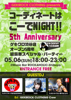 つぶら、DJライブキッズあるあるの中の人、ミト充(オメでた)ゲストDJ出演決定！"コーディネートはこーでNIGHT！！～5周年スペシャル & YASU生誕祭～ 5/6（日）開催！入場無料＆プレゼントあり！