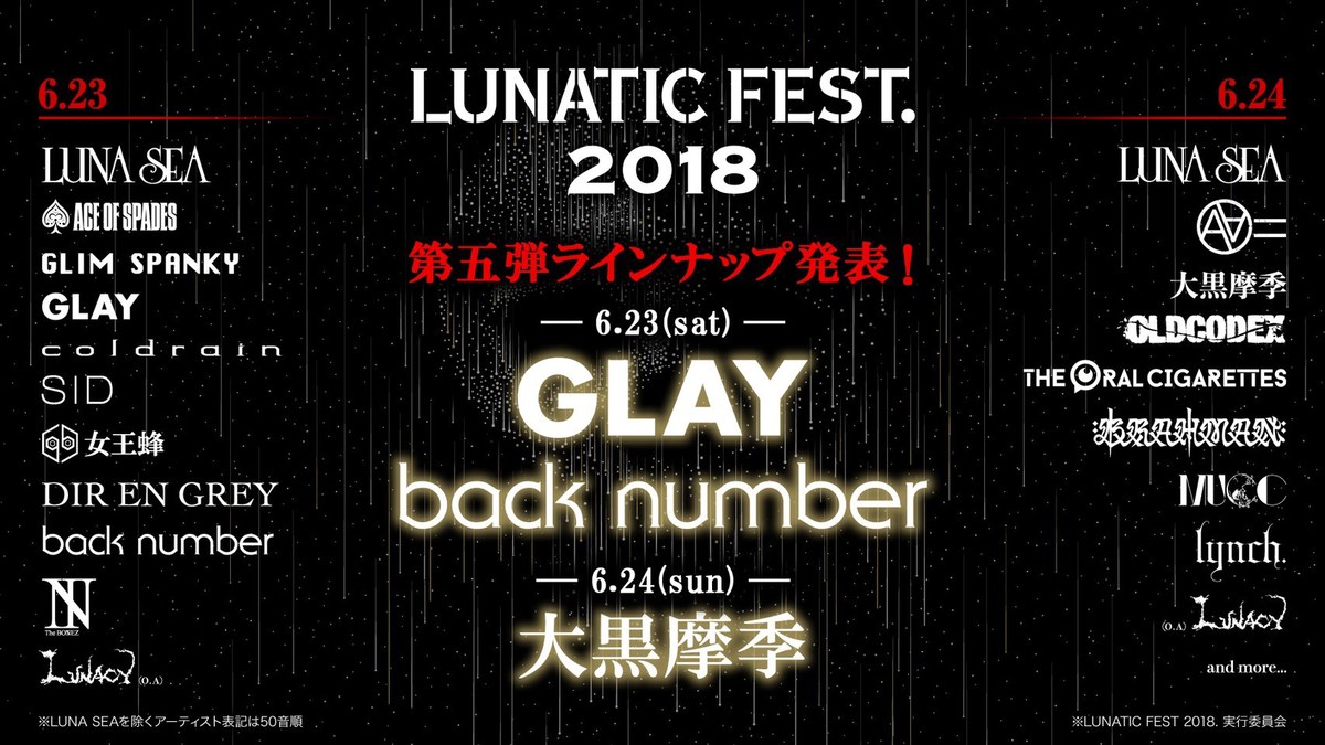 6/23-24に開催するLUNA SEA主催