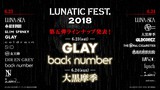 6/23-24に開催するLUNA SEA主催"LUNATIC FEST. 2018"、第5弾出演者にGLAY、back number、大黒摩季が決定！