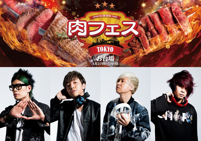 4/27-5/6開催の"肉フェス TOKYO 2018"にて、4/28 17時～20時まで"激ロックDJ パーティー in 肉フェス"ステージ出現！激ロックDJ CREW参戦決定！日程別ラインナップ発表も！