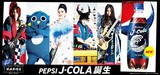 KenKen（RIZE／Dragon Ash etc.）×SUGIZO（LUNA SEA／X JAPAN）×石川さゆりらによる新ユニット"怪物舞踏団"始動！"ペプシ Jコーラ"TVCM公開！