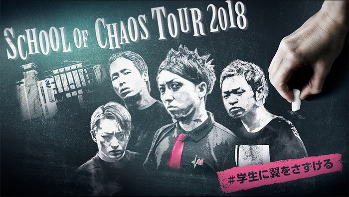 SiM、学祭ツアー"SCHOOL OF CHAOS TOUR 2018"応募詳細決定！本日4/25より受付スタート！