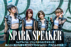 "どEMOなIDOL"、SPARK SPEAKERのインタビュー＆動画公開！これまでの歩みが詰まった、曲ごとに様々な顔を持つカラフルな1stミニ・アルバムを本日4/11リリース！