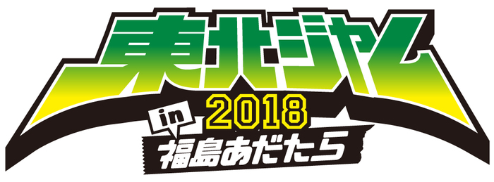 Ken Yokoyama、ヘイスミ、G4N、NAMBA69らが出演！5/12開催の"東北ジャム2018 in 福島あだたら"タイムテーブル公開！追加駐車券も発売！
