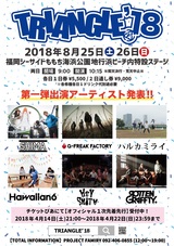 8/25-26福岡にて開催される野外イベント"TRIANGLE'18"、第1弾出演アーティストにロットン、ヘイスミ、ジーフリ、HAWAIIAN6、SHIMAら決定！