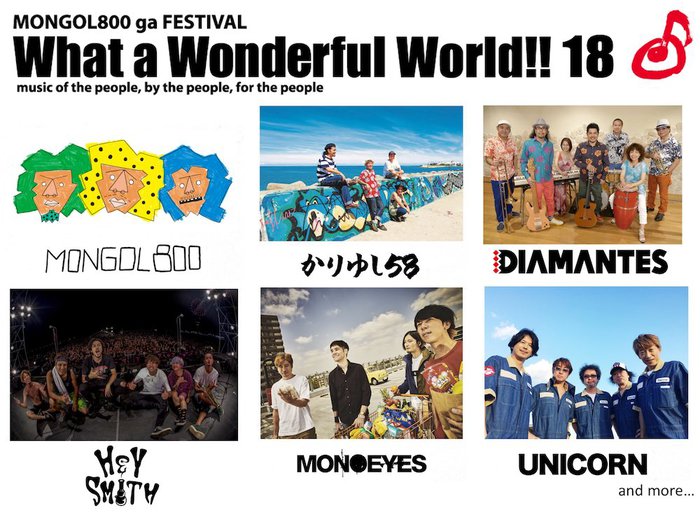 MONGOL800主催フェス"What a Wonderful World!! 18"、第1弾出演アーティストにMONOEYES、HEY-SMITHら決定！