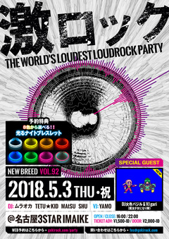 5/3開催"名古屋激ロックDJパーティー"タイムテーブル公開！スペシャル・ゲストにDJ火寺バジル & VJ gari(魔法少女になり隊)も出演！