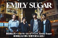 東京発エモーショナル・ロック・バンド、Emily Sugarのインタビュー公開！2ヶ月連続配信シングル「Hitori」、「Chapter Ⅱ」リリース！新体制となり勢いを増す彼らに迫る！