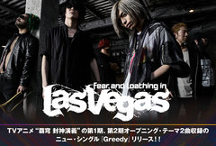 Fear, and Loathing in Las Vegasのインタビュー含む特設ページ公開！アニメ"封神演義"第1期、第2期OPテーマ収録のニュー・シングルをリリース！