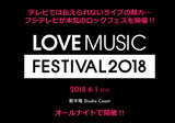 Dragon Ash、フォーリミ、Dizzy Sunfistら出演のフジテレビ音楽番組主催"LOVE MUSIC FES"、"CHAOS STAGE"出演アーティスト＆タイムテーブル発表！