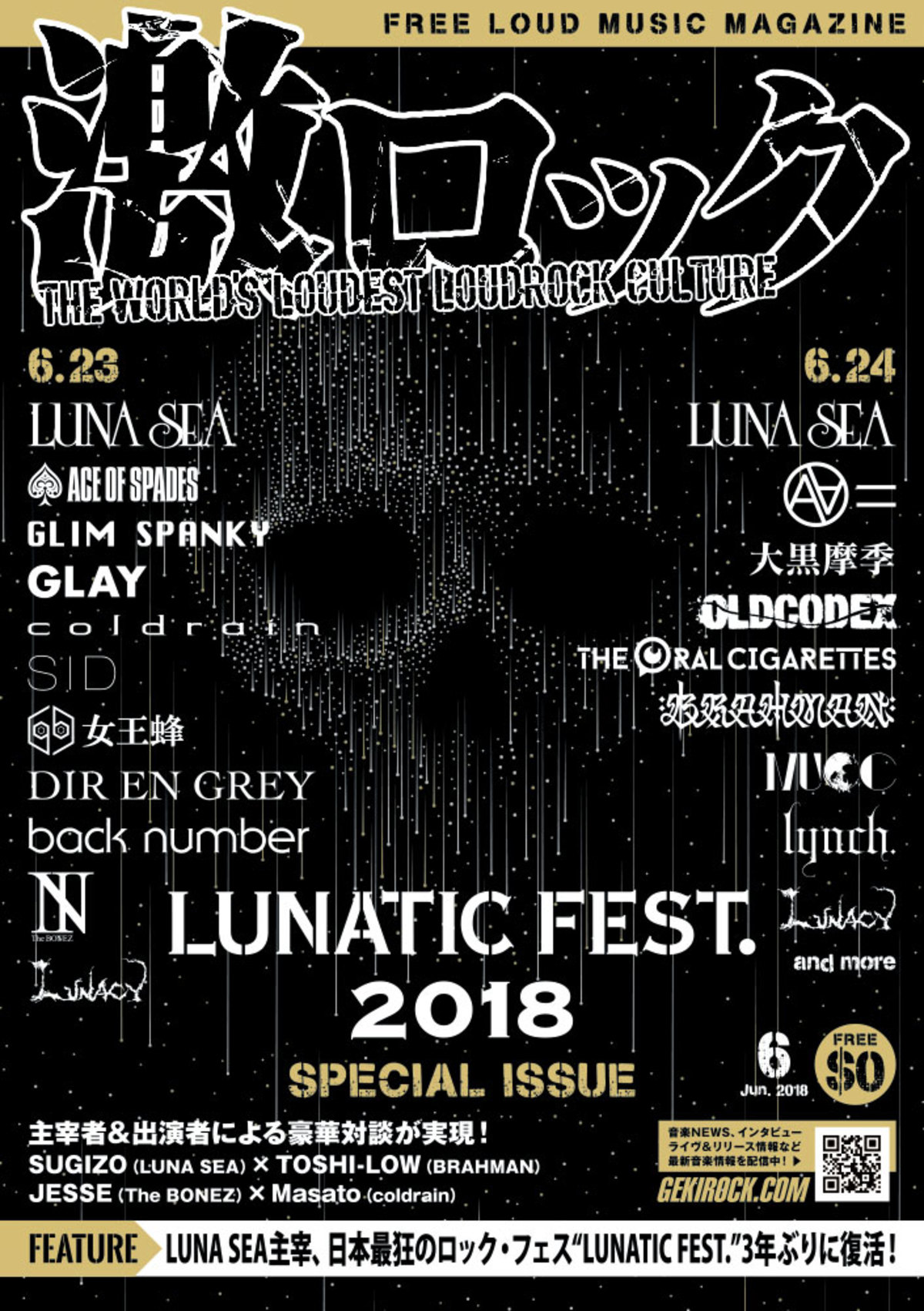 激ロックマガジン Lunatic Fest 18 特別号 本日6 1より配布開始 Luna Sea Brahman The Bonez Coldrainによる豪華対談など掲載 激ロック ニュース