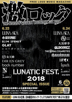 激ロックマガジン【LUNATIC FEST. 2018 特別号】本日6/1より配布開始！LUNA SEA×BRAHMAN、The BONEZ×coldrainによる豪華対談など掲載！