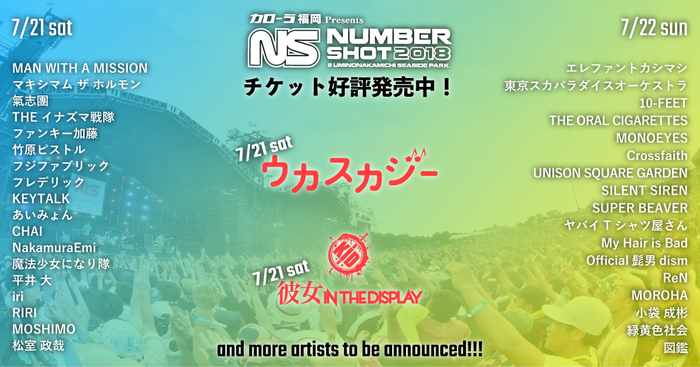 7/21-22に福岡にて開催されるイベント"NUMBER SHOT 2018"、第5弾出演アーティストに彼女 IN THE DISPLAYら決定！