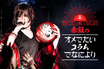 オメでたい頭でなにより、赤飯(Vo)のコラム"オメでたいコラムでなにより"第17回公開!今回は9月に行った"サウナフェス"を紹介!余裕で一日中楽しめるというその魅力とは?