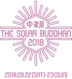 9/22-9/23開催のエコな野外フェス"THE SOLAR BUDOKAN 2018"、第4弾出演アーティストにHEY-SMITH、04 Limited Sazabysら6組決定！