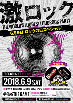 "ロックの日"スペシャル企画発表！6/9東京激ロックDJパーティー＠渋谷THE GAME開催！絶賛予約受付中！