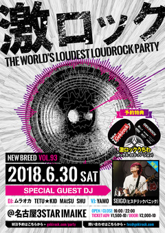 $EIGO（ヒステリックパニック）ゲスト出演！6/30名古屋激ロックDJパーティー＠今池3STAR開催！スペシャル企画発表！ 