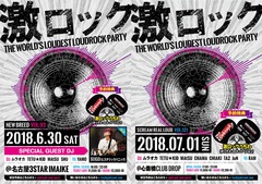 6/30名古屋、7/1大阪激ロックDJパーティーのタイムテーブル公開！名古屋は $EIGO（ヒステリックパニック）ゲスト出演！イベント予約で激ロックうちわ(非売品)プレゼント！