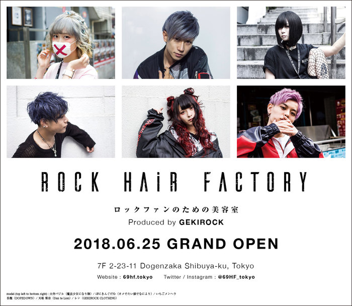 激ロックプロデュースによるロックファンのための美容室"ROCK HAiR FACTORY"、本日6/25にオープン！