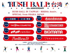 BRAHMAN、Dragon Ash、Northern19ら出演！6/30に台湾で開催"RUSH BALL IN TAIWAN"、タイムテーブル公開！