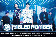 FABLED NUMBERのインタビュー＆動画メッセージ公開！熱情、衝動、野心すべてを凝縮したハイブリッド・サウンドを叩きつける渾身のメジャー初シングルを6/20リリース！