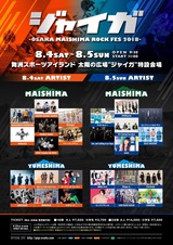 8/4-5開催"ジャイガ-OSAKA MAISHIMA ROCK FES 2018-"、最終出演アーティストにFear,and Loathing in Las Vegasら3組決定！