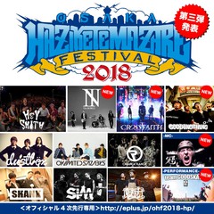 HEY-SMITH主催"OSAKA HAZIKETEMAZARE FESTIVAL 2018"、第3弾アーティストにThe BONEZ、Crossfaith、GOOD4NOTHINGら決定！