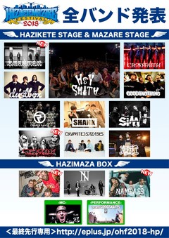 HEY-SMITH主催"OSAKA HAZIKETEMAZARE FESTIVAL 2018"、最終アーティストにホルモン、BRAHMAN、AUTHORITY ZERO、 NAMBA69決定！アフター・パーティー開催も！