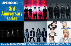 リベリオン、DOPEDOWN、MAGIC OF LiFE、神サイ、CICADAの"下北沢LIVEHOLIC"3周年記念イベント出演バンドと"Music Bar ROCKAHOLIC下北沢"とのコラボ・ドリンク販売決定！