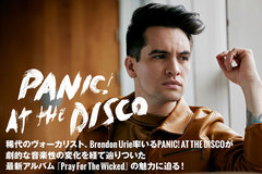 10月に来日するPANIC! AT THE DISCOの特集公開！劇的な音楽性の変化を経て辿りついた、新たなポップ・ロック・サウンドを提示するニュー・アルバムを明日6/22リリース！