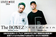 JESSE（The BONEZ）× Masato（coldrain）対談公開！LUNA SEA主宰フェス "LUNATIC FEST. 2018"開催記念、出演バンドのヴォーカリスト対談実現！特設ページ公開中！