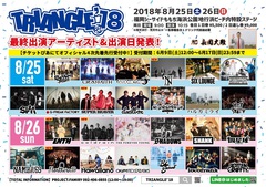 8/25-26福岡にて開催"TRIANGLE'18"、最終出演アーティストにcoldrain、The BONEZ、locofrank、SHANKら8組決定！日割りも発表！