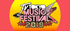 6/27放送"テレ東音楽祭"、第1弾出演アーティストにWANIMAら19組決定！