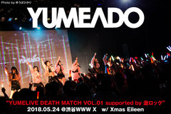 夢みるアドレセンスのライヴ・レポート公開！Xmas Eileenに闘いを挑んだ"DEATH MATCH"企画第1弾！独自のスタイルを確率する2組が讃え合った意義深い一夜をレポート！