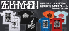 【明日13時迄の超期間限定！】京都大作戦2018×Zephyren限定コラボTシャツ予約開始！京都の妖怪"鵺"や炎を纏った剣をブランド流のタッチで落とし込んだアイテムは必見！